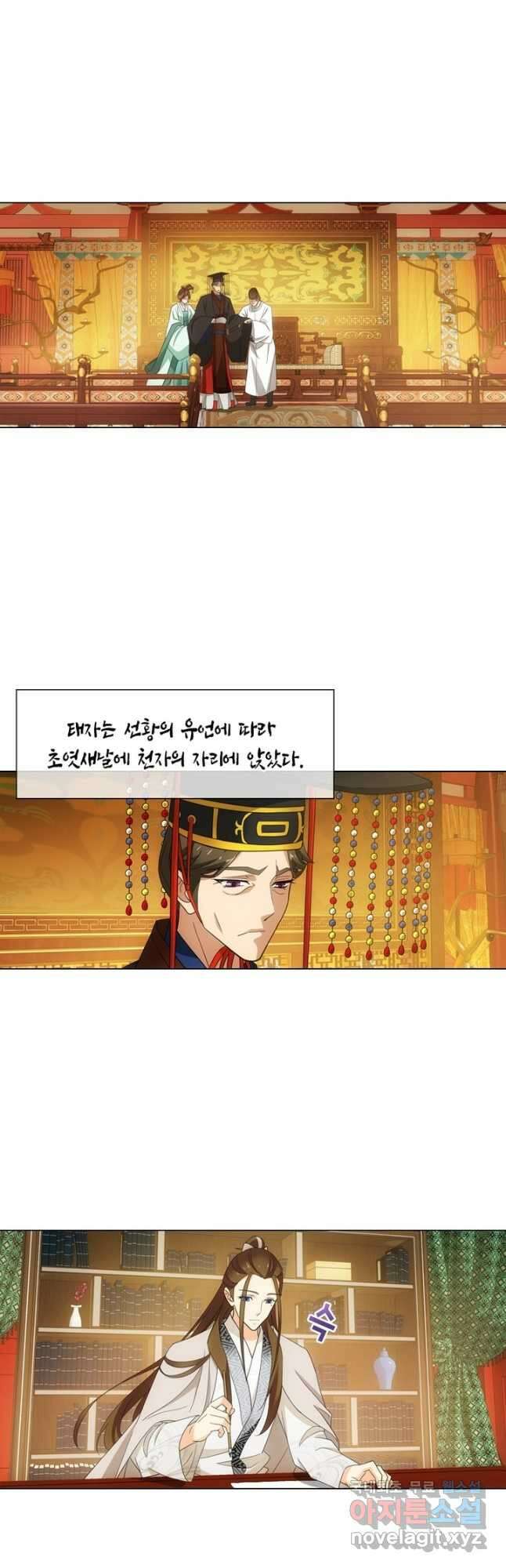 황자님 거기 있어줄래요 마지막화 21