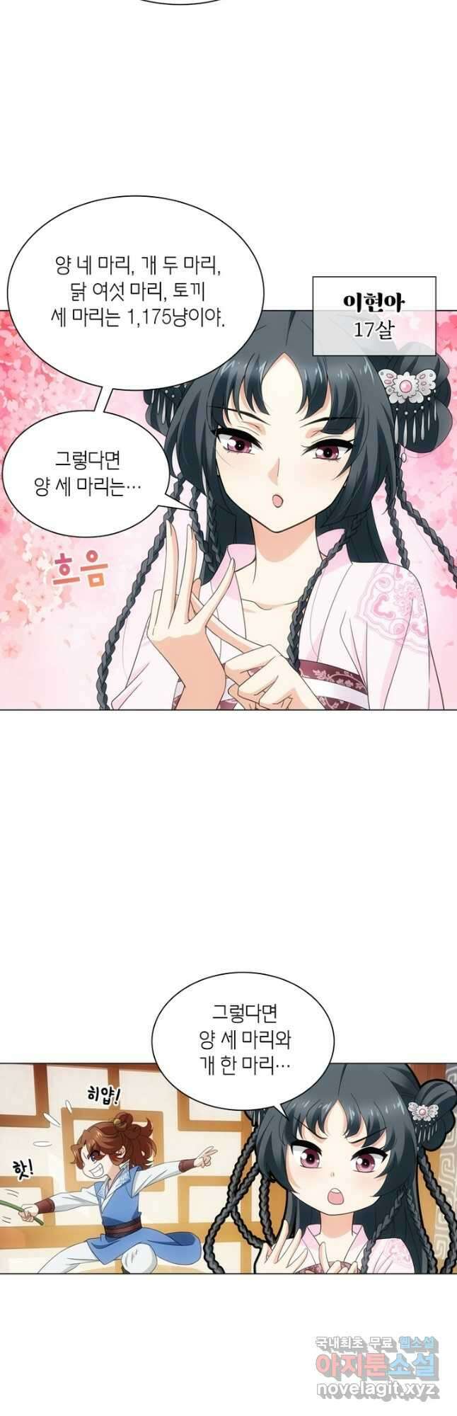 황자님 거기 있어줄래요 마지막화 27