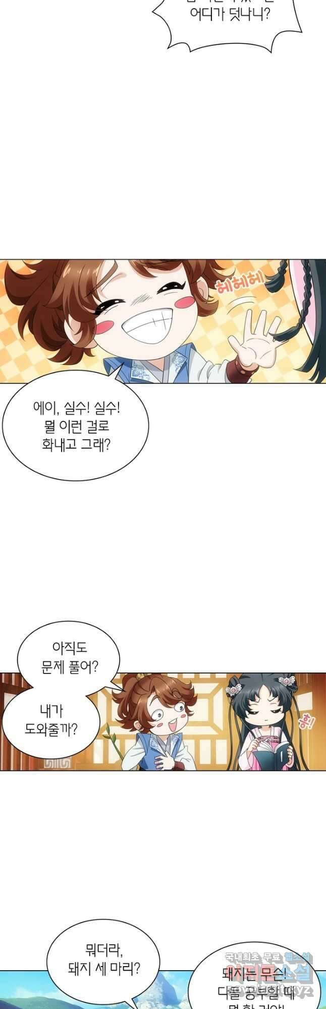 황자님 거기 있어줄래요 마지막화 29