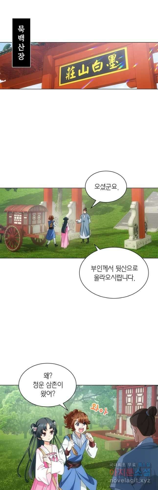 황자님 거기 있어줄래요 마지막화 31