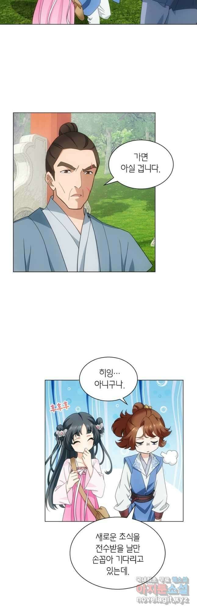 황자님 거기 있어줄래요 마지막화 32