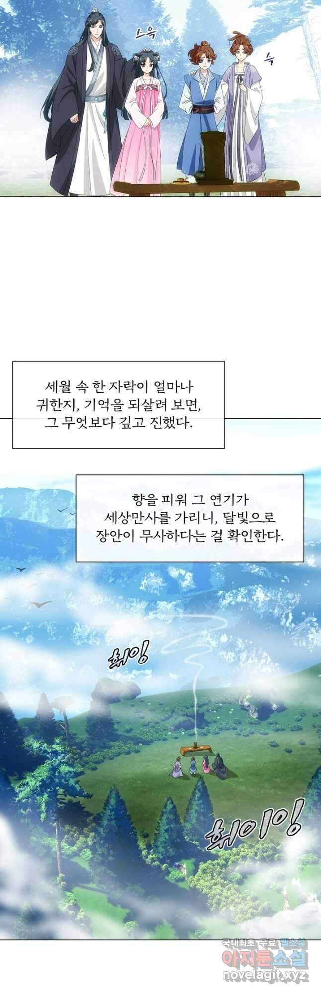 황자님 거기 있어줄래요 마지막화 39