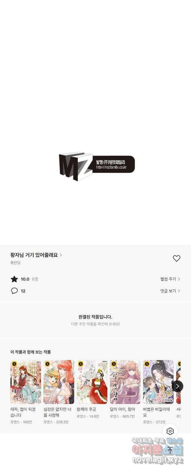 황자님 거기 있어줄래요 마지막화 40