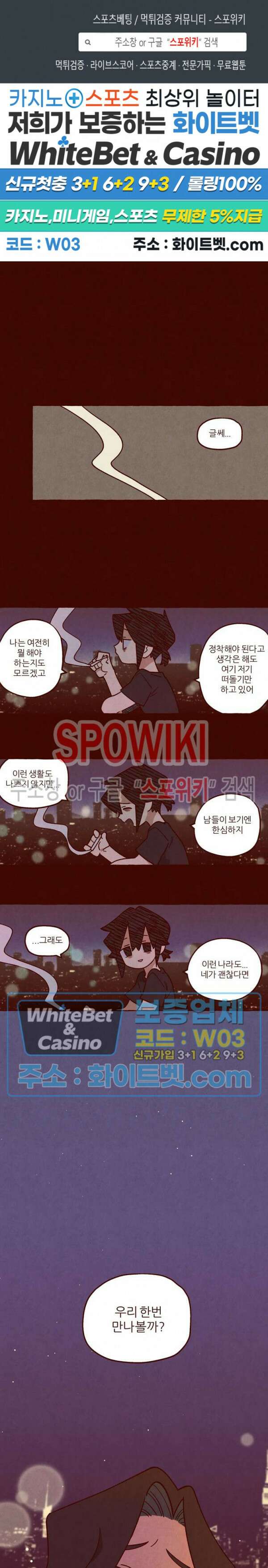 나는 에이미를 사랑해 외전 9화 1