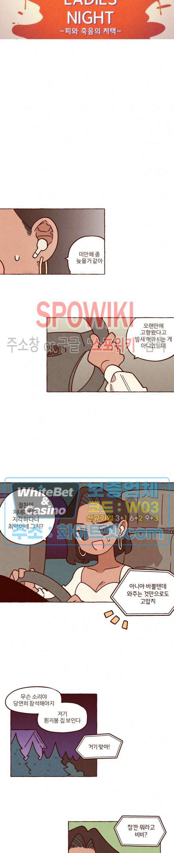 나는 에이미를 사랑해 외전 9화 3