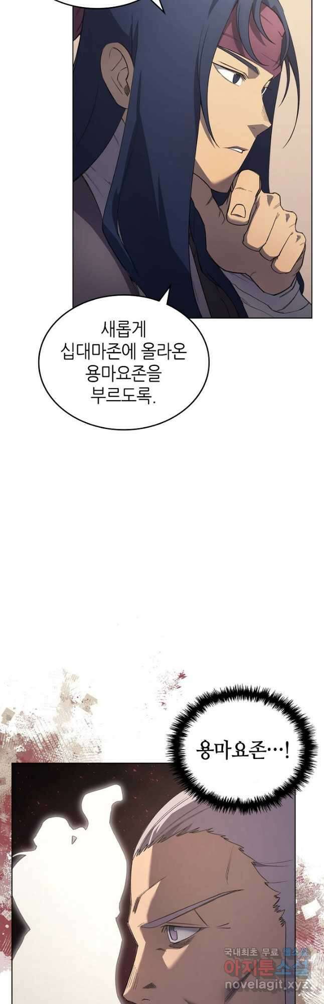 신마경천기 212화 (시즌3 마지막 화) 8