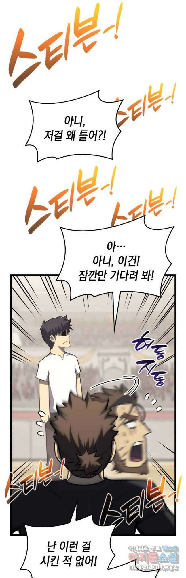 재앙급 영웅님이 귀환하셨다 64화 3