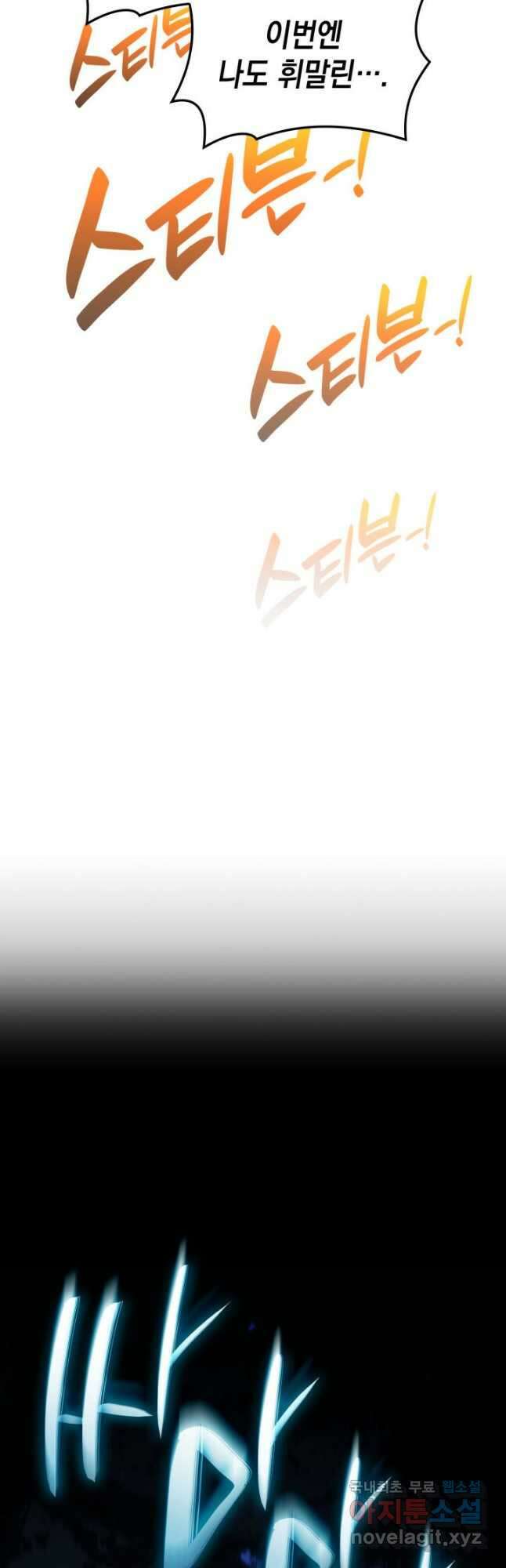 재앙급 영웅님이 귀환하셨다 64화 4