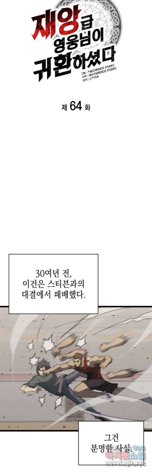 재앙급 영웅님이 귀환하셨다 64화 7