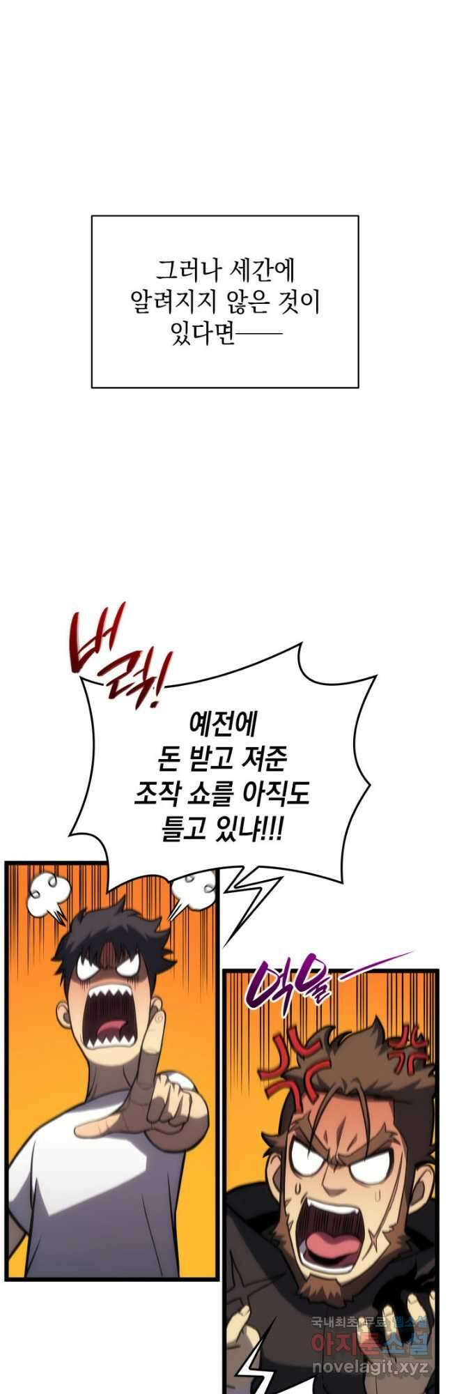 재앙급 영웅님이 귀환하셨다 64화 8