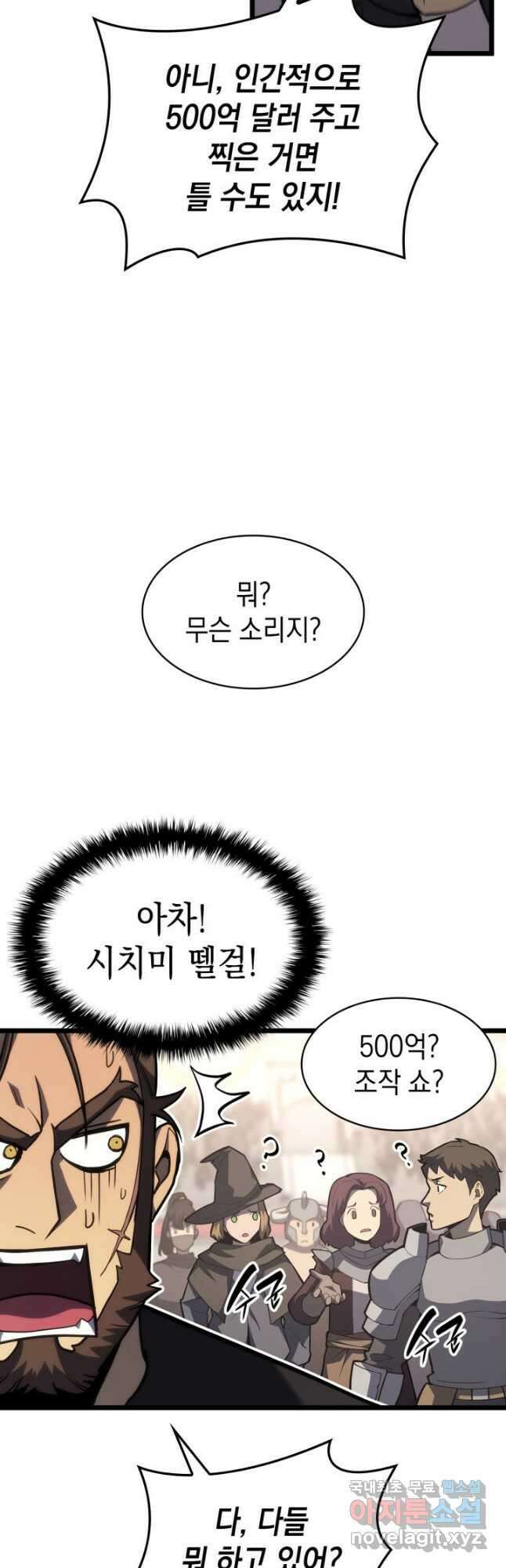 재앙급 영웅님이 귀환하셨다 64화 9