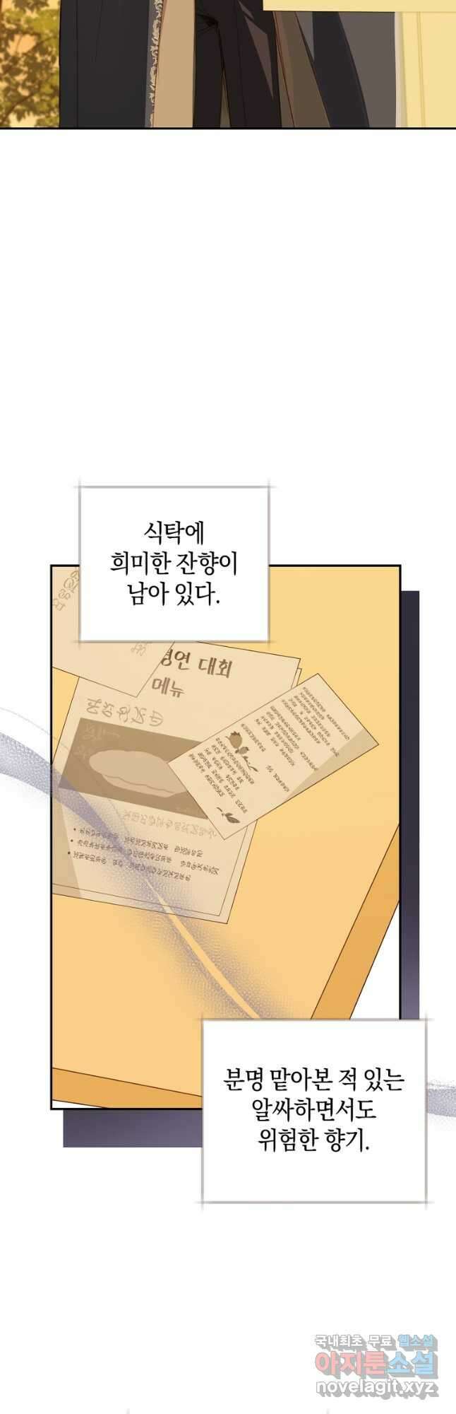 황제궁 옆 마로니에 농장 48화 6