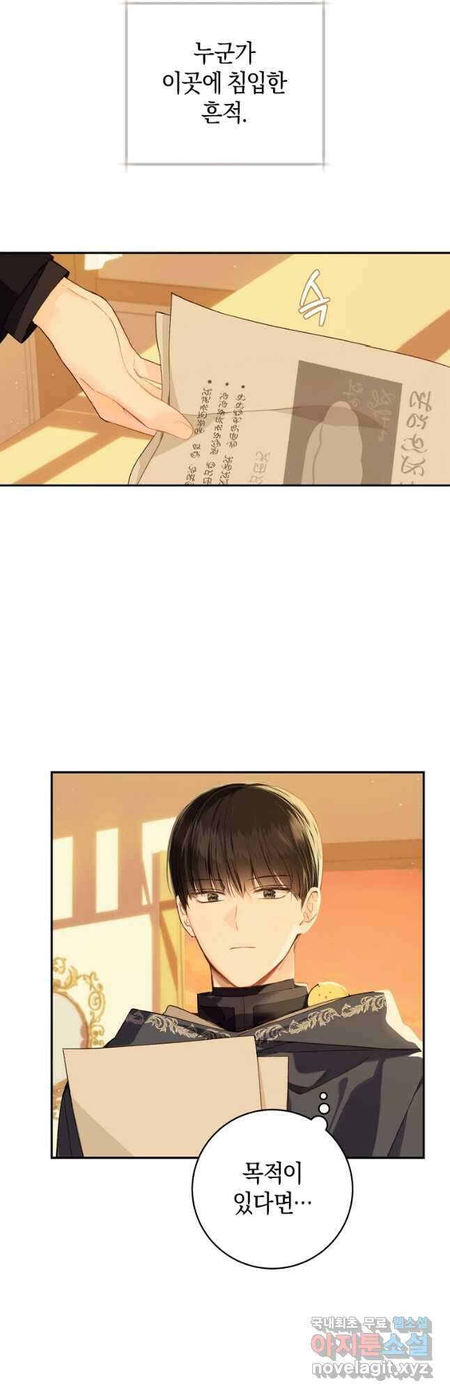 황제궁 옆 마로니에 농장 48화 7