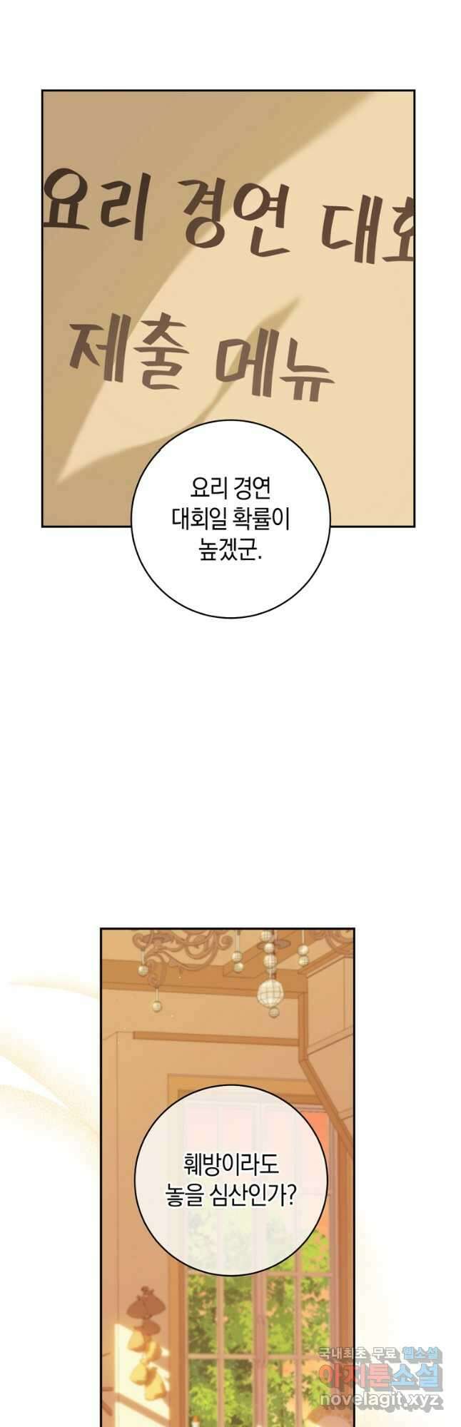 황제궁 옆 마로니에 농장 48화 8