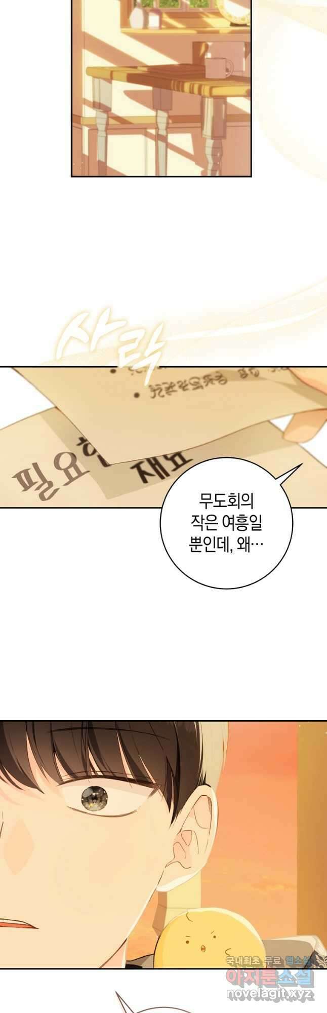 황제궁 옆 마로니에 농장 48화 9