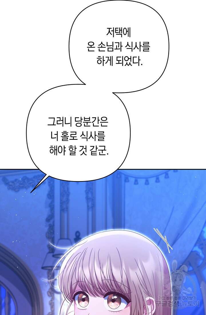 애완 시녀 28화 16