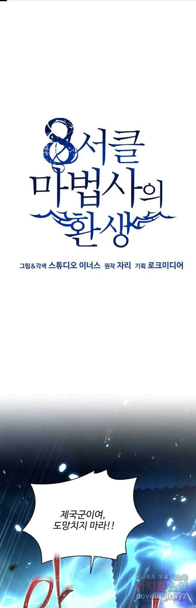 8서클 마법사의 환생 136화 1