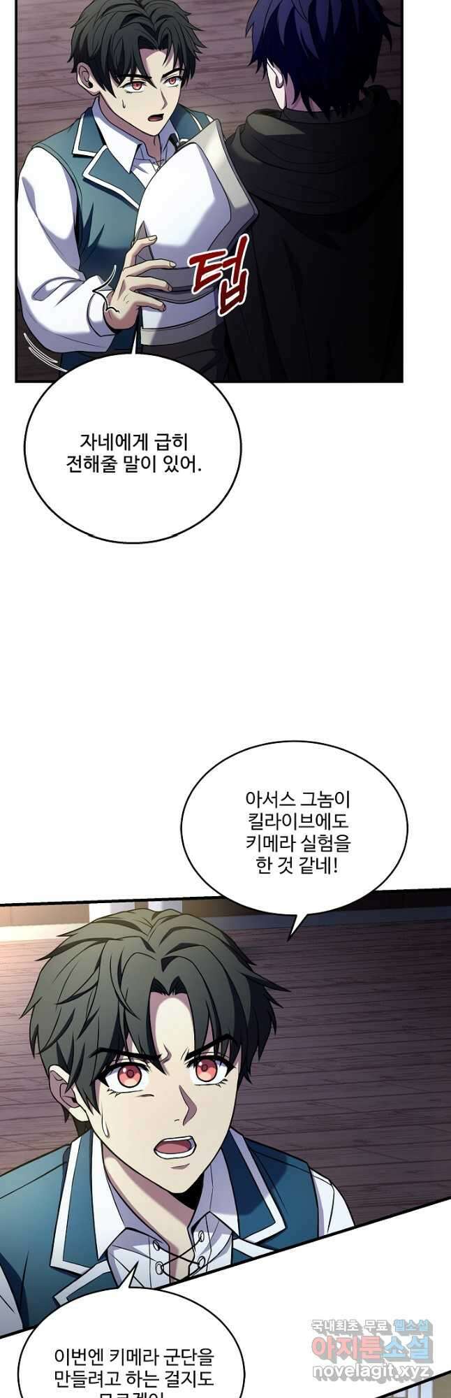 8서클 마법사의 환생 136화 9