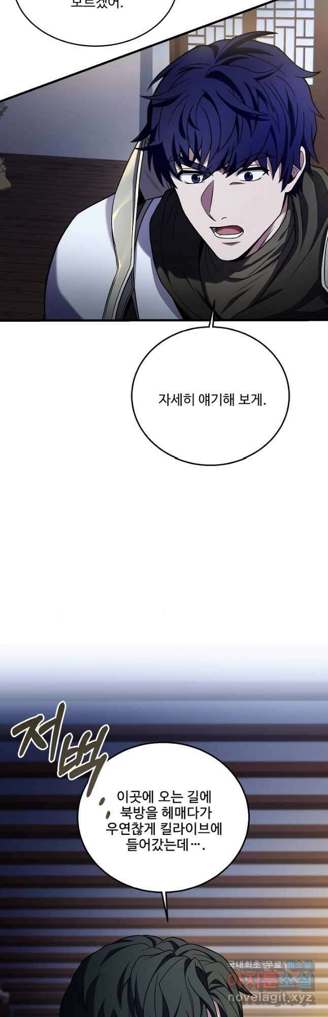 8서클 마법사의 환생 136화 10