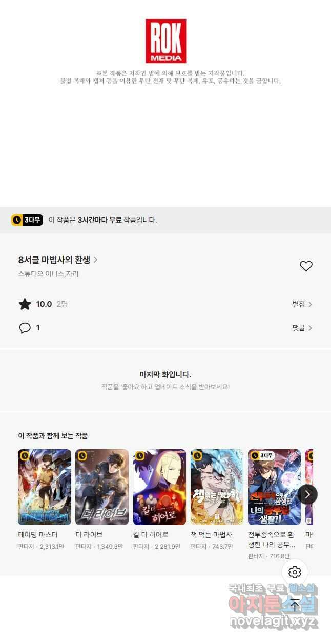 8서클 마법사의 환생 136화 52