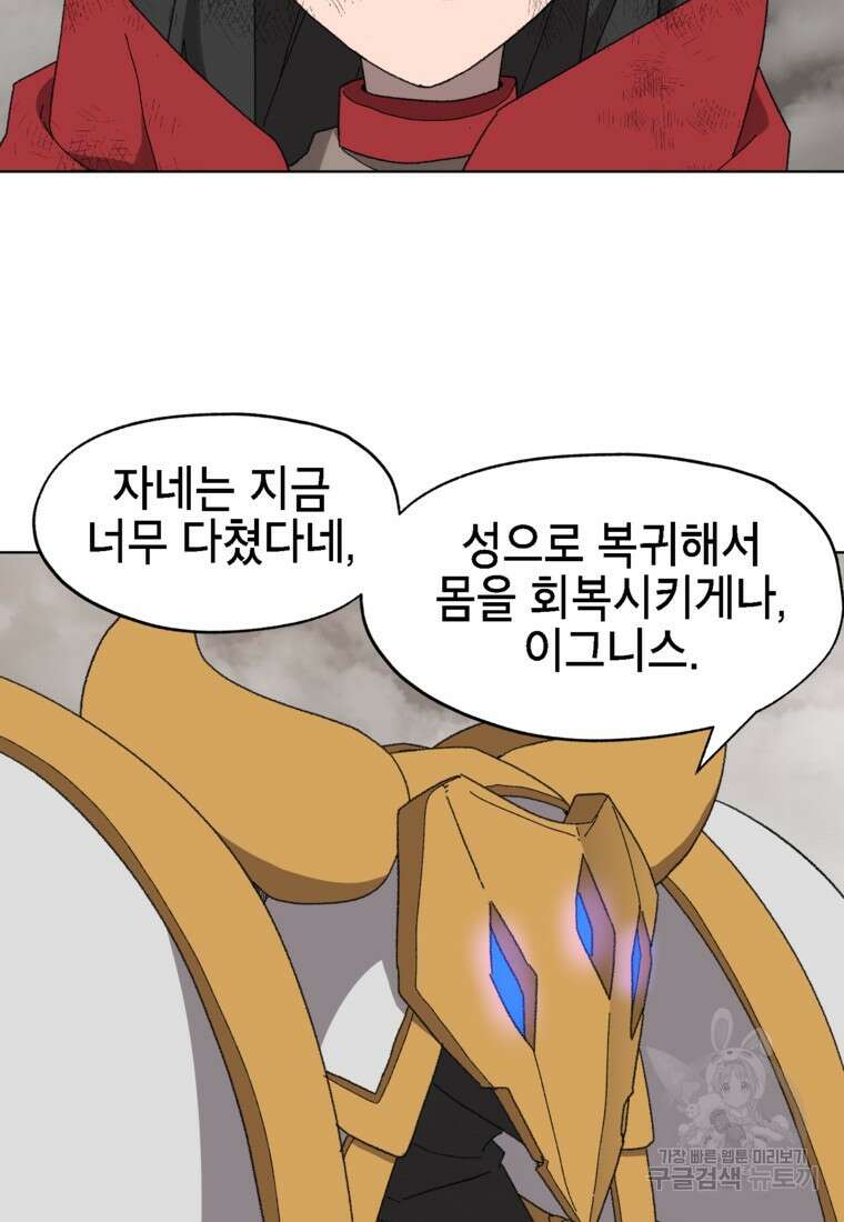 드래곤에고 시즌3 34화 9