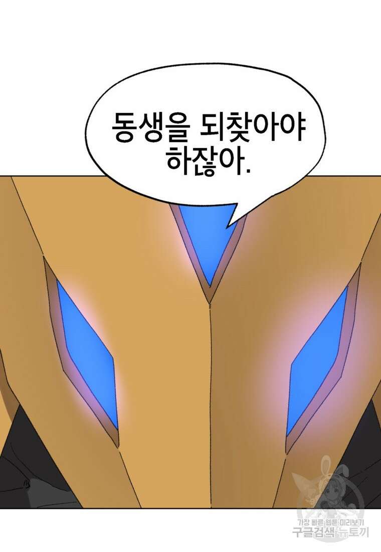 드래곤에고 시즌3 34화 14