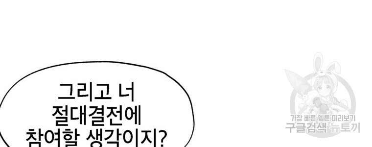 드래곤에고 시즌3 34화 16