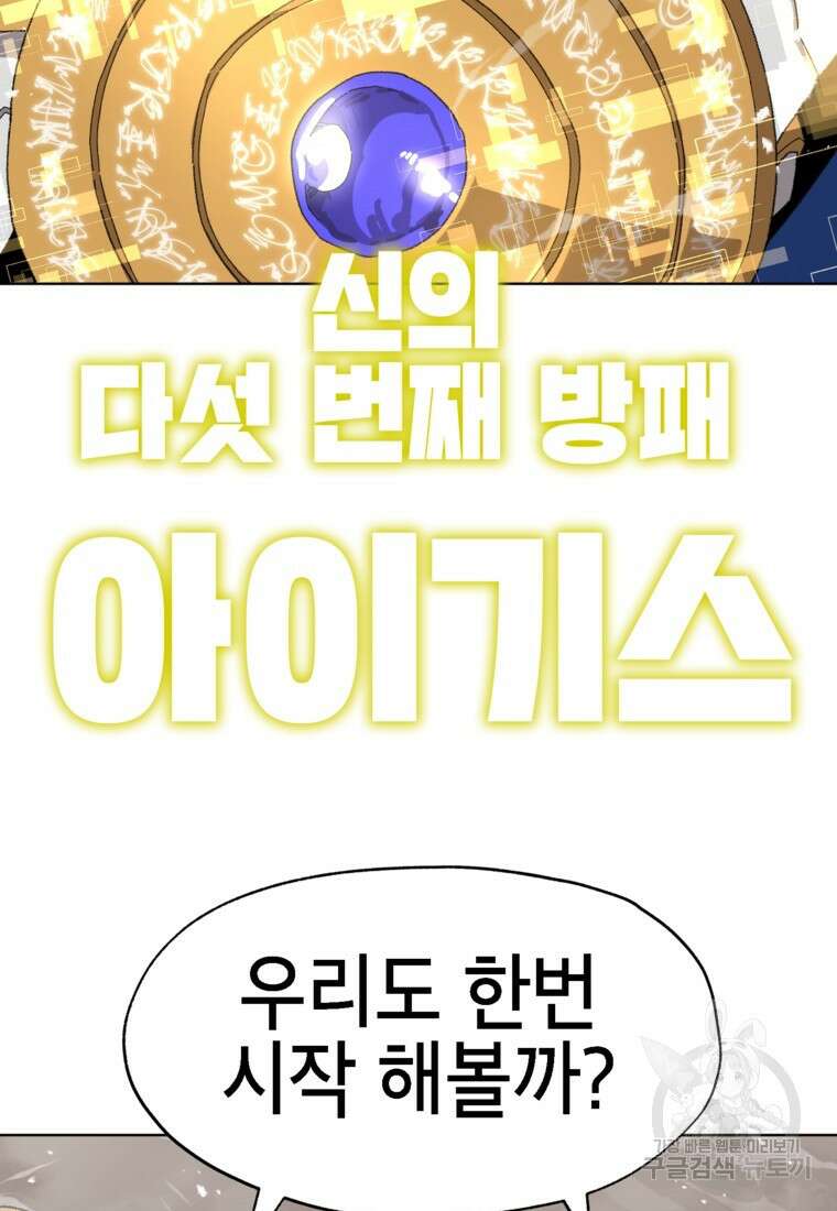 드래곤에고 시즌3 34화 21