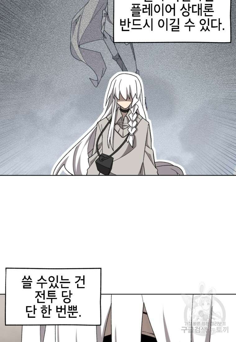 드래곤에고 시즌3 34화 29