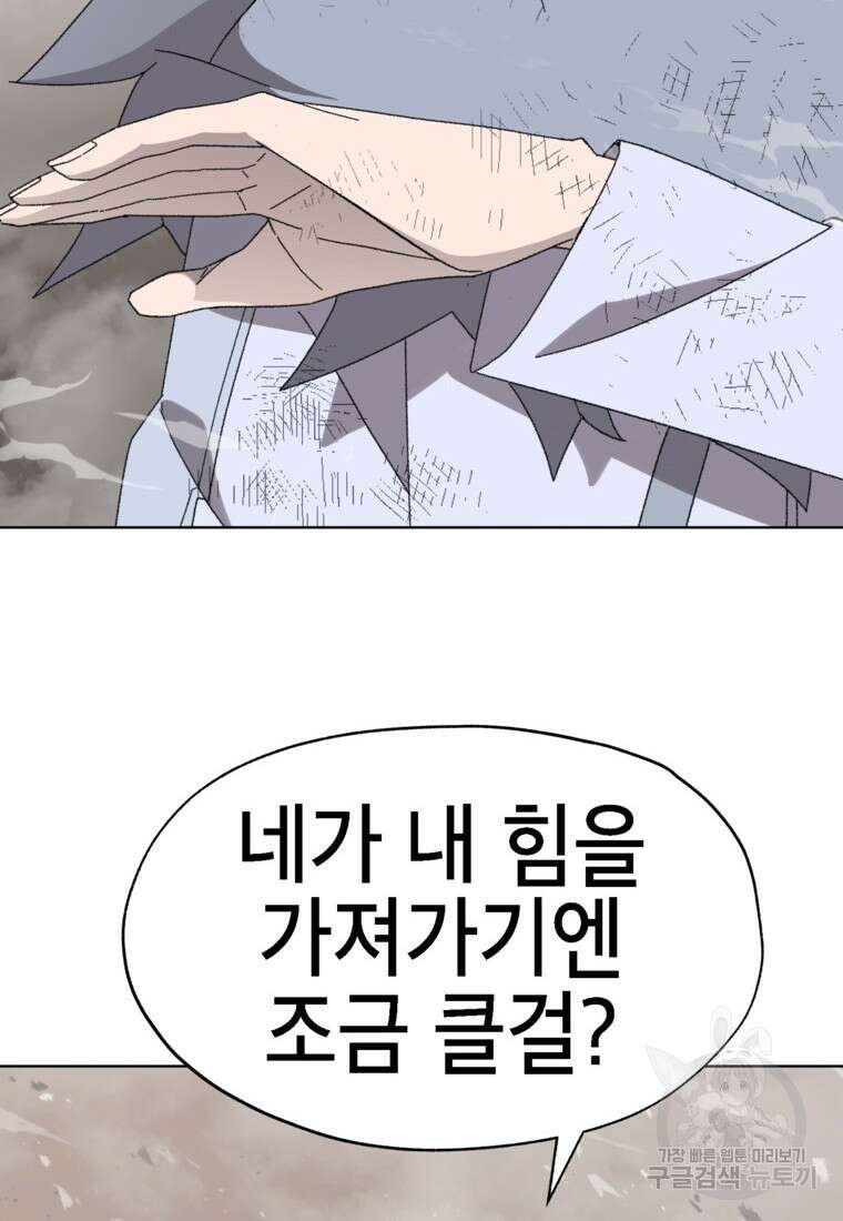 드래곤에고 시즌3 34화 68