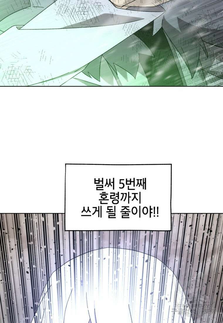드래곤에고 시즌3 34화 78
