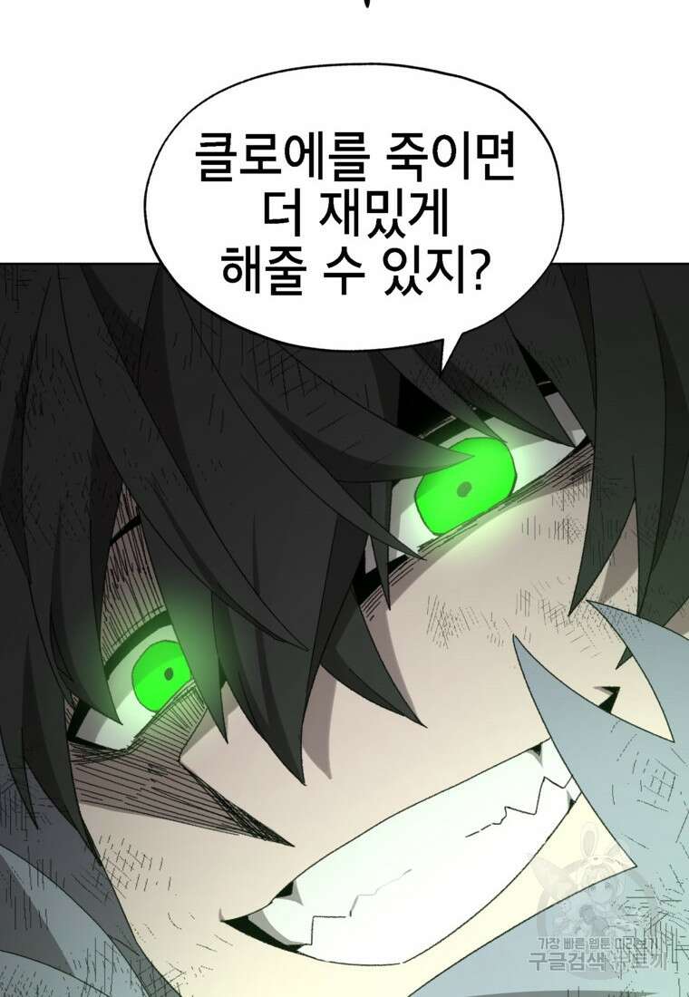 드래곤에고 시즌3 34화 82