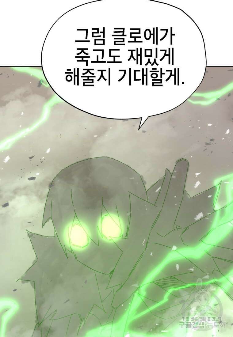 드래곤에고 시즌3 34화 87