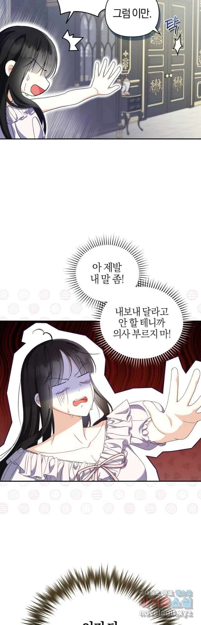 후회 남편을 고쳐 쓰겠습니다 23화 5