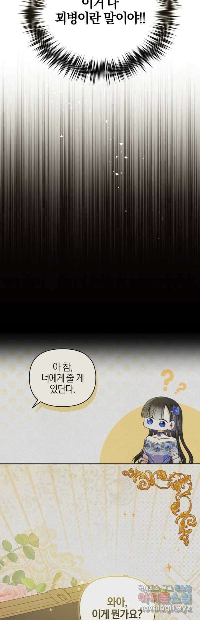 후회 남편을 고쳐 쓰겠습니다 23화 6