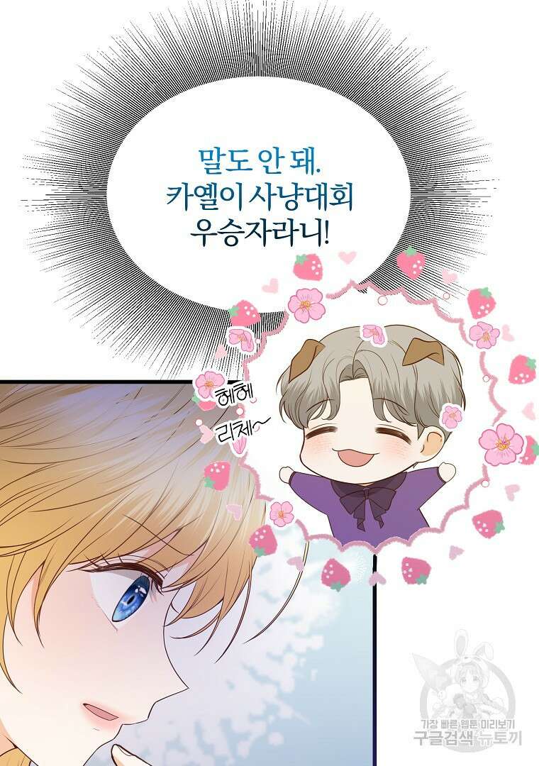 성녀는 악역으로 회귀한다 38화 7