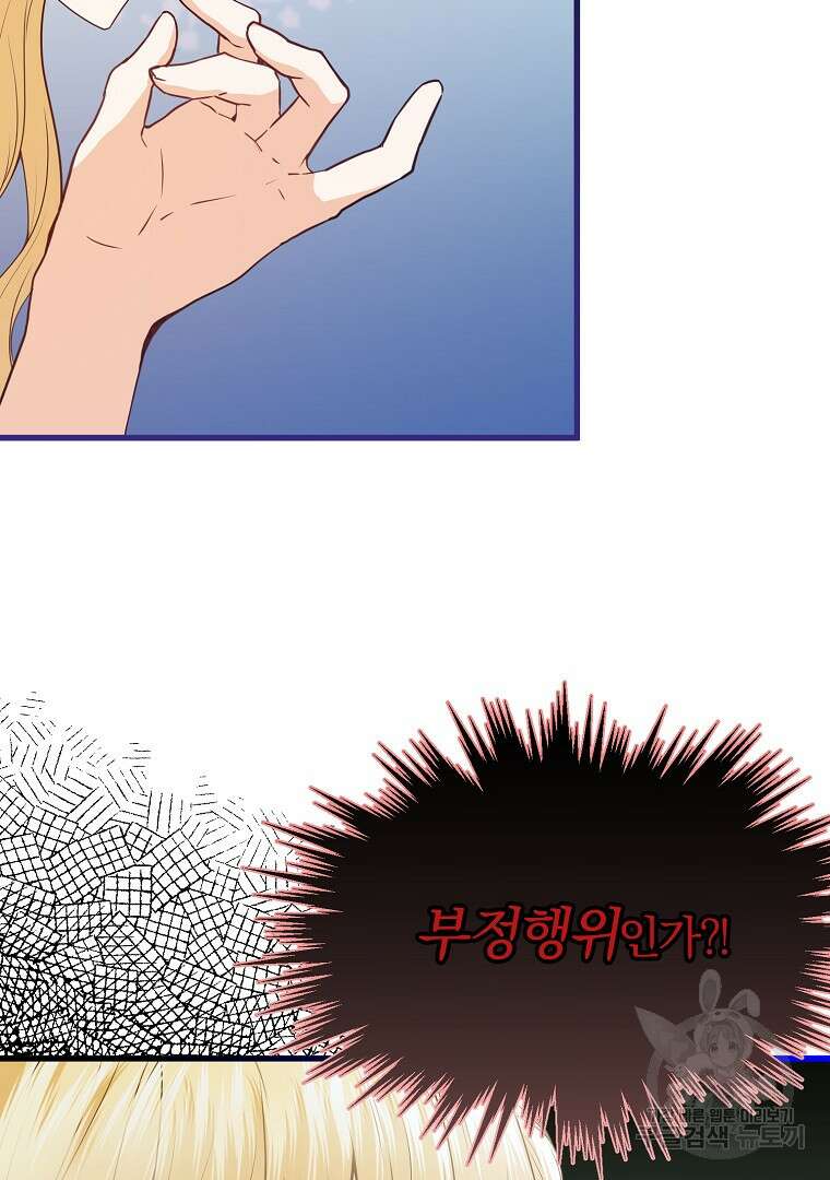 성녀는 악역으로 회귀한다 38화 8