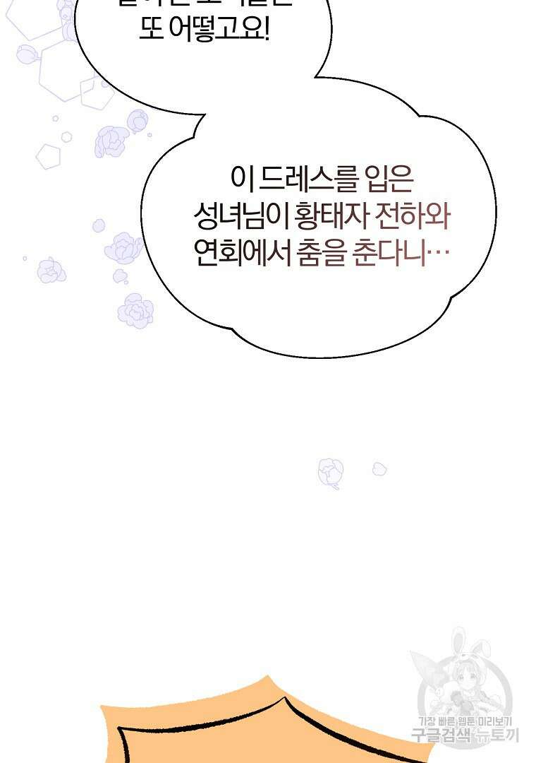 성녀는 악역으로 회귀한다 38화 11