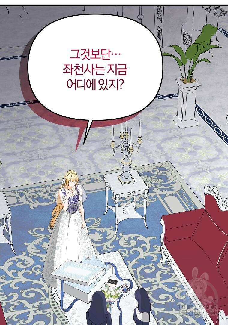 성녀는 악역으로 회귀한다 38화 14