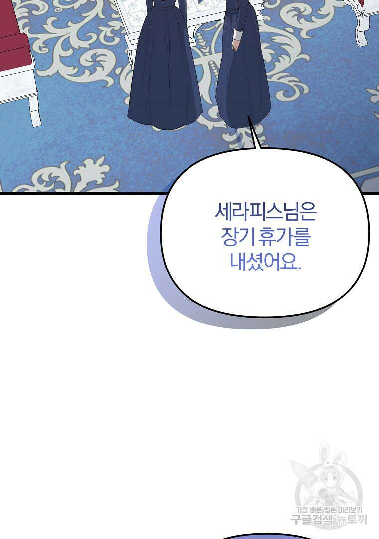 성녀는 악역으로 회귀한다 38화 15