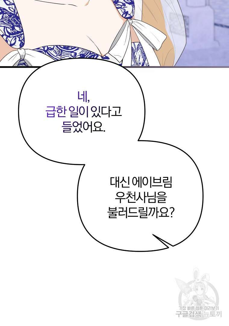 성녀는 악역으로 회귀한다 38화 17