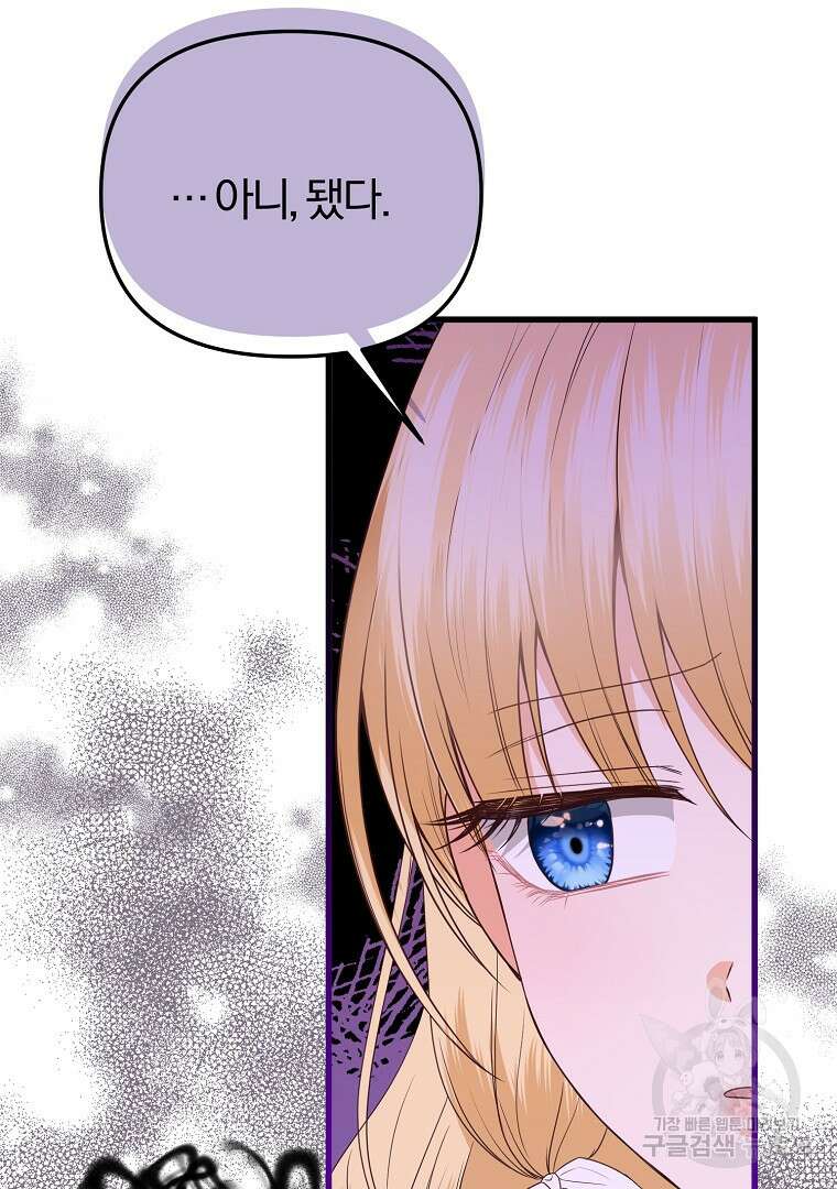 성녀는 악역으로 회귀한다 38화 18
