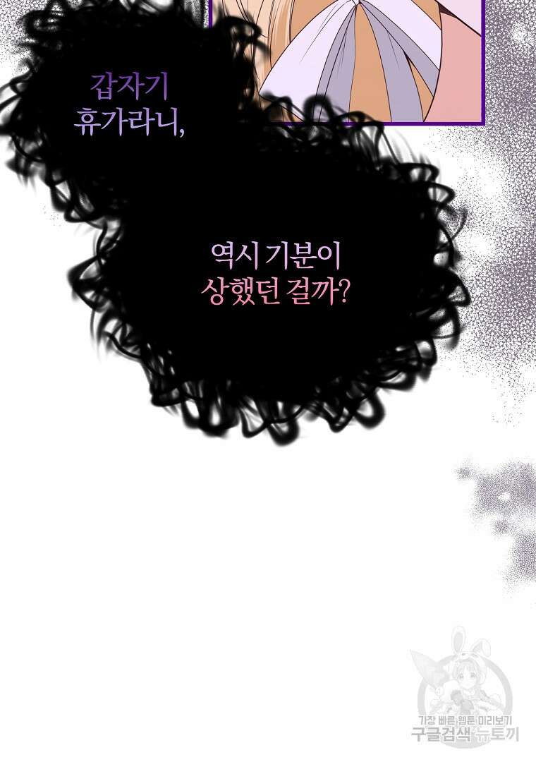성녀는 악역으로 회귀한다 38화 19