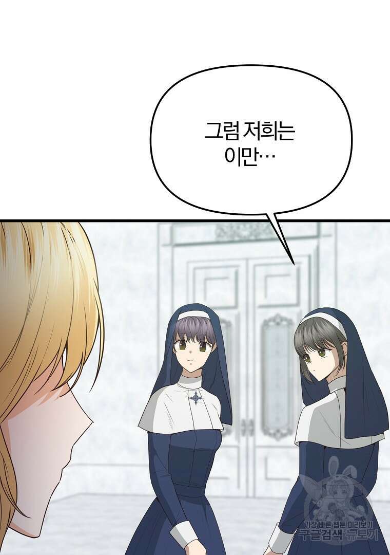 성녀는 악역으로 회귀한다 38화 20