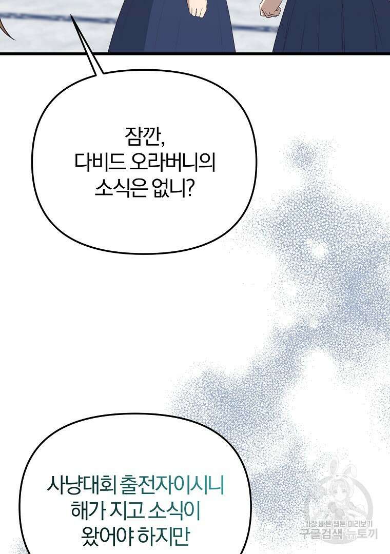 성녀는 악역으로 회귀한다 38화 21