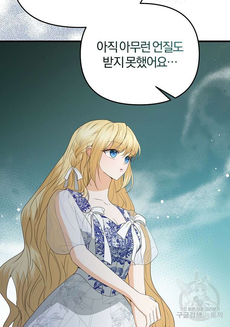 성녀는 악역으로 회귀한다 38화 22
