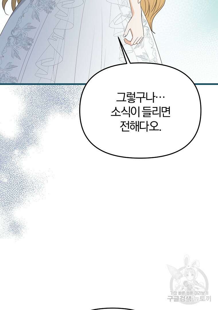 성녀는 악역으로 회귀한다 38화 23