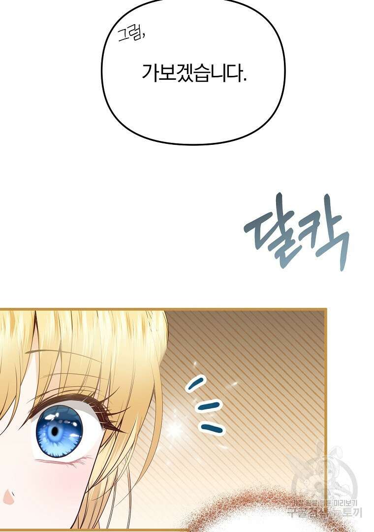 성녀는 악역으로 회귀한다 38화 24