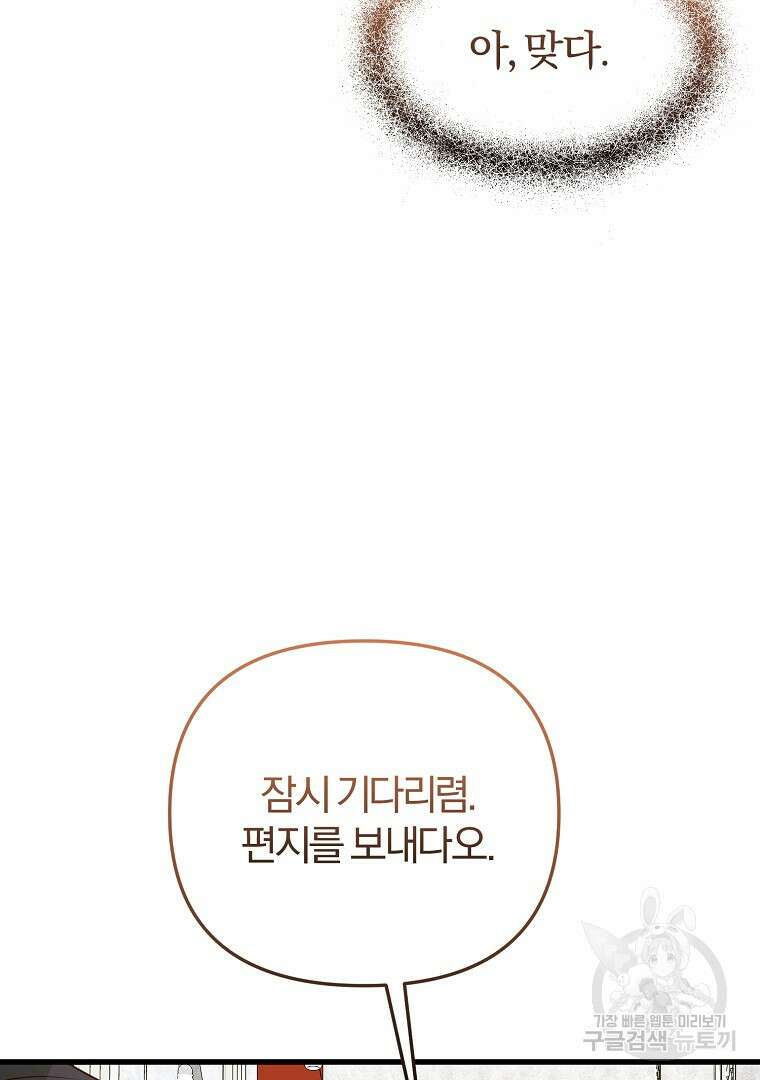 성녀는 악역으로 회귀한다 38화 25