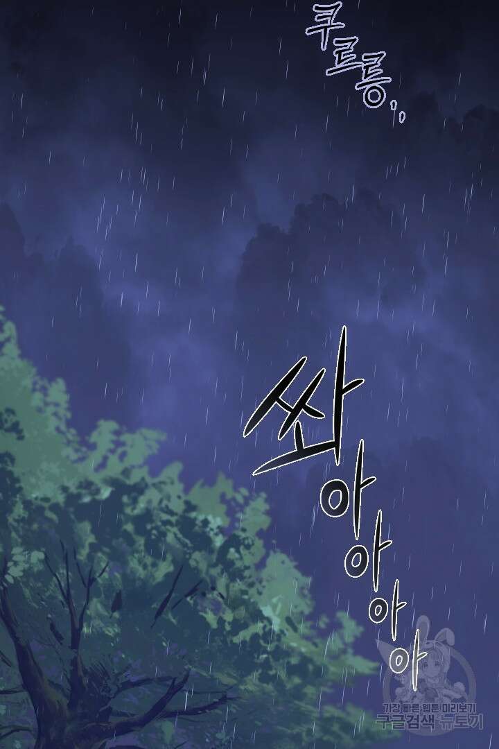이만 놓아주세요, 공작님 65화 2